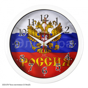 2222-274 Часы настенные 2222-274 Часы настенные