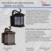 08292-9.2-001U BK фонарь