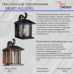 08287-9.2-001U BK фонарь 08287-9.2-001U BK фонарь
