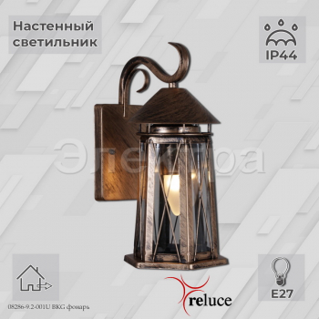 08286-9.2-001U BKG фонарь