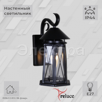 08286-9.2-001U BK фонарь