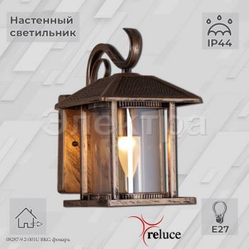 08287-9.2-001U BKG фонарь