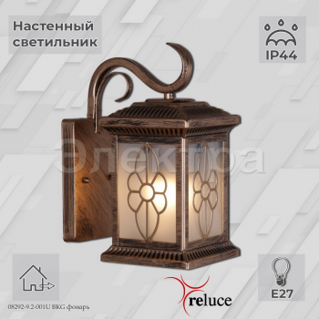 08292-9.2-001U BKG фонарь