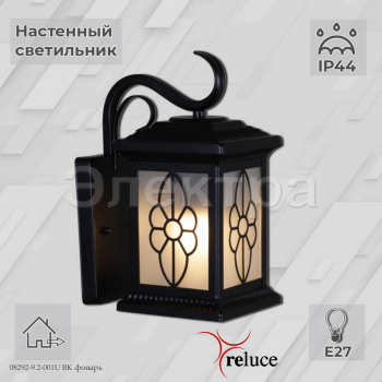 08292-9.2-001U BK фонарь