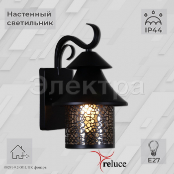 08291-9.2-001U BK фонарь