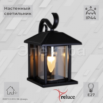 08287-9.2-001U BK фонарь 08287-9.2-001U BK фонарь