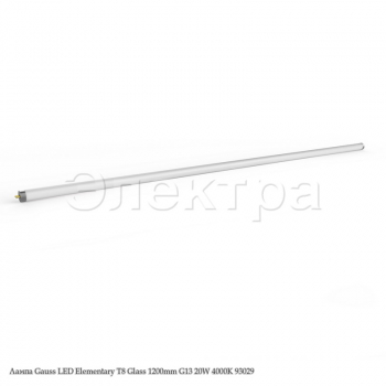 Лампа Gauss LED Elementary T8 Glass 1200mm G13 20W 4000K 93029 Лампа Gauss LED Elementary T8 Glass 1200mm G13 20W 4000K 93029