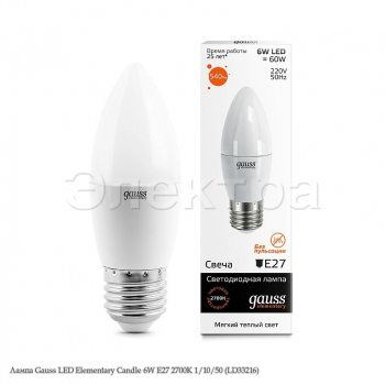 Лампа Gauss LED Elementary Candle 6W E27 3000K 1/10/50 (33216)