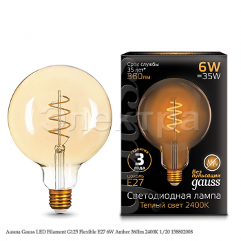 Лампа Gauss LED Filament G125 Flexible E27 6W Amber 360lm 2400К 1/20 158802008